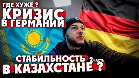 полёты из германии в казахстан|Германия